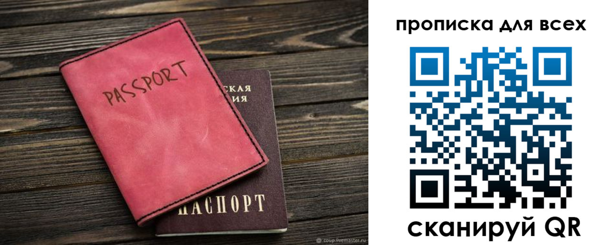 прописка гарантия в Алтае