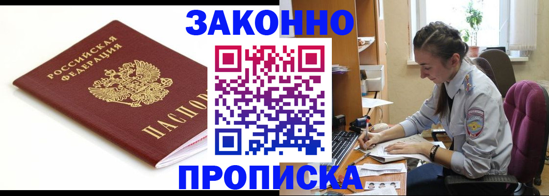 временная прописка в Алтае